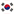 한국어